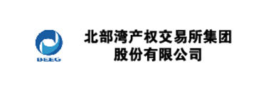 北部湾产权交易所集团股份有限公司